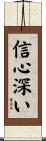 Devout / Godly / Faithful Scroll