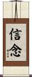 Faith / Trusting in the Unseen Scroll