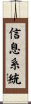 信息系統 Scroll