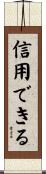 信用できる Scroll