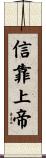 Trust in God Scroll
