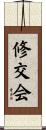Shukokai Scroll