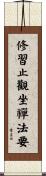 修習止觀坐禪法要 Scroll
