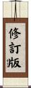 修訂版 Scroll