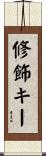 修飾キー Scroll