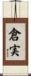 倉実 Scroll