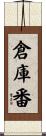 倉庫番 Scroll