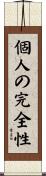 Personal Integrity Scroll