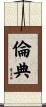 倫典 Scroll