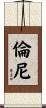 Rennie Scroll