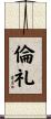 倫礼 Scroll