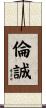 倫誠 Scroll