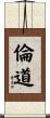 倫道 Scroll