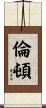 Renton Scroll