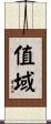 值域 Scroll