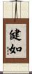 健如 Scroll