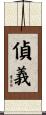 偵義 Scroll