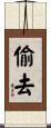 偷去 Scroll
