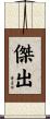 Excellence / Outstanding Scroll