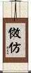 傚仿 Scroll