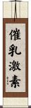 催乳激素 Scroll