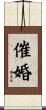 催婚 Scroll