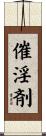催淫剤 Scroll