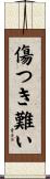 傷つき難い Scroll