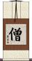 Sangha / Order of Monks Scroll