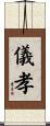 儀孝 Scroll
