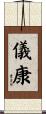 儀康 Scroll