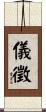 儀徵 Scroll