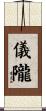 儀隴 Scroll