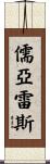 Juarez Scroll