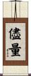 儘量 Scroll
