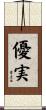 優実 Scroll