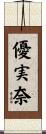優実奈 Scroll