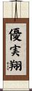 優実翔 Scroll