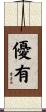 優有 Scroll