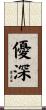 優深 Scroll