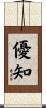 優知 Scroll