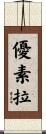 Youssra Scroll