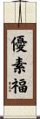Yousif Scroll