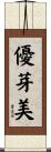 優芽美 Scroll