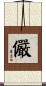 儼 Scroll