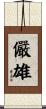 儼雄 Scroll