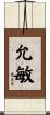 允敏 Scroll