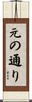 元の通り Scroll