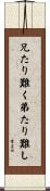 兄たり難く弟たり難し Scroll