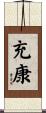 充康 Scroll